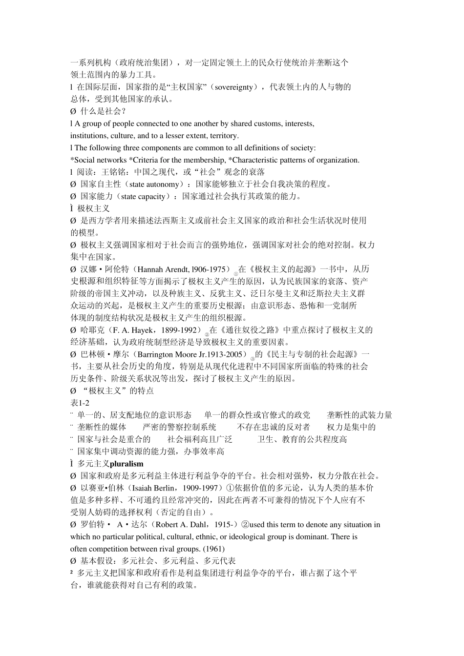 公共决策的理论与方法_第3页