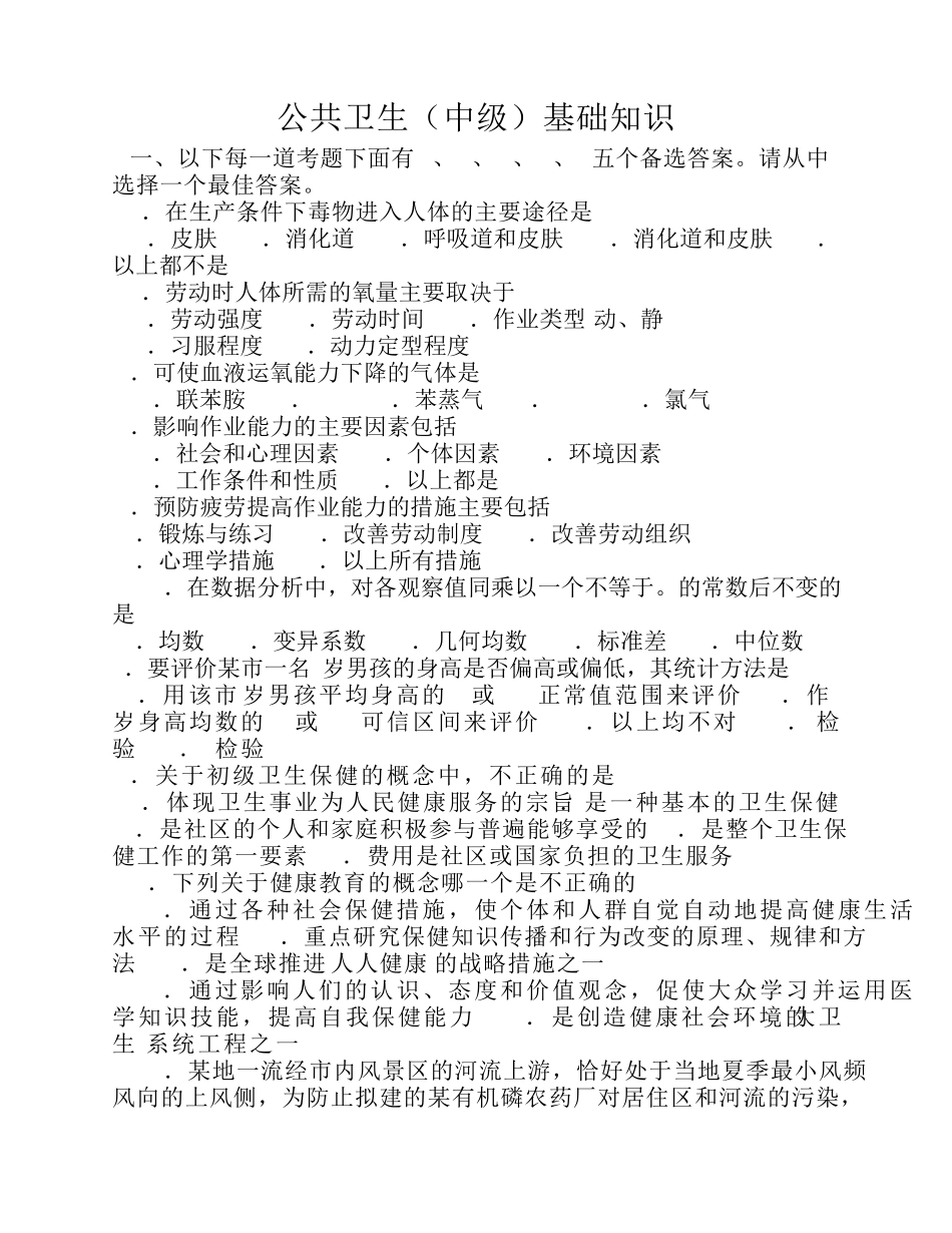 公共卫生(中级)基础知识_第1页
