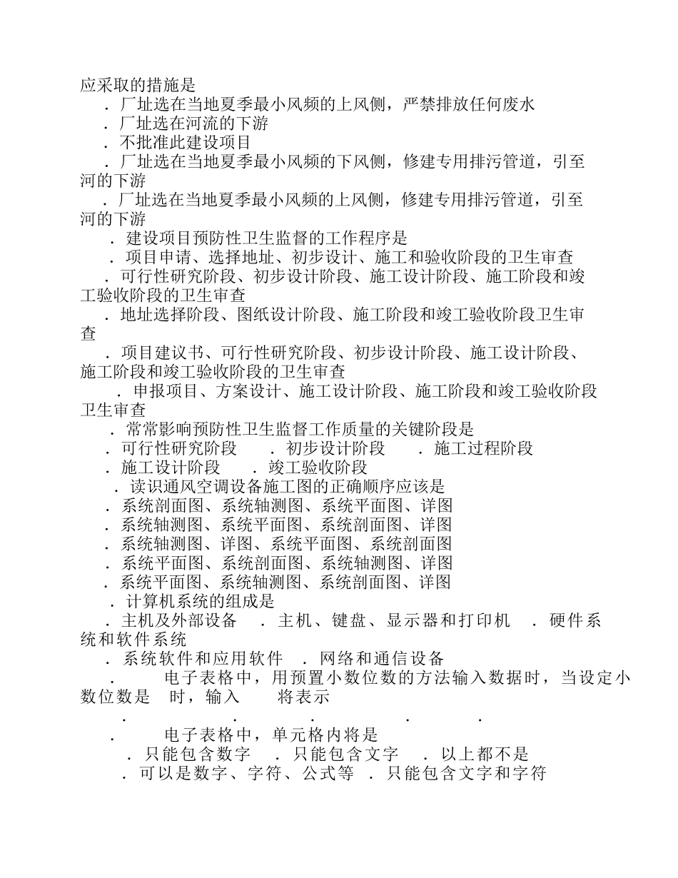 公共卫生(中级)基础知识_第2页