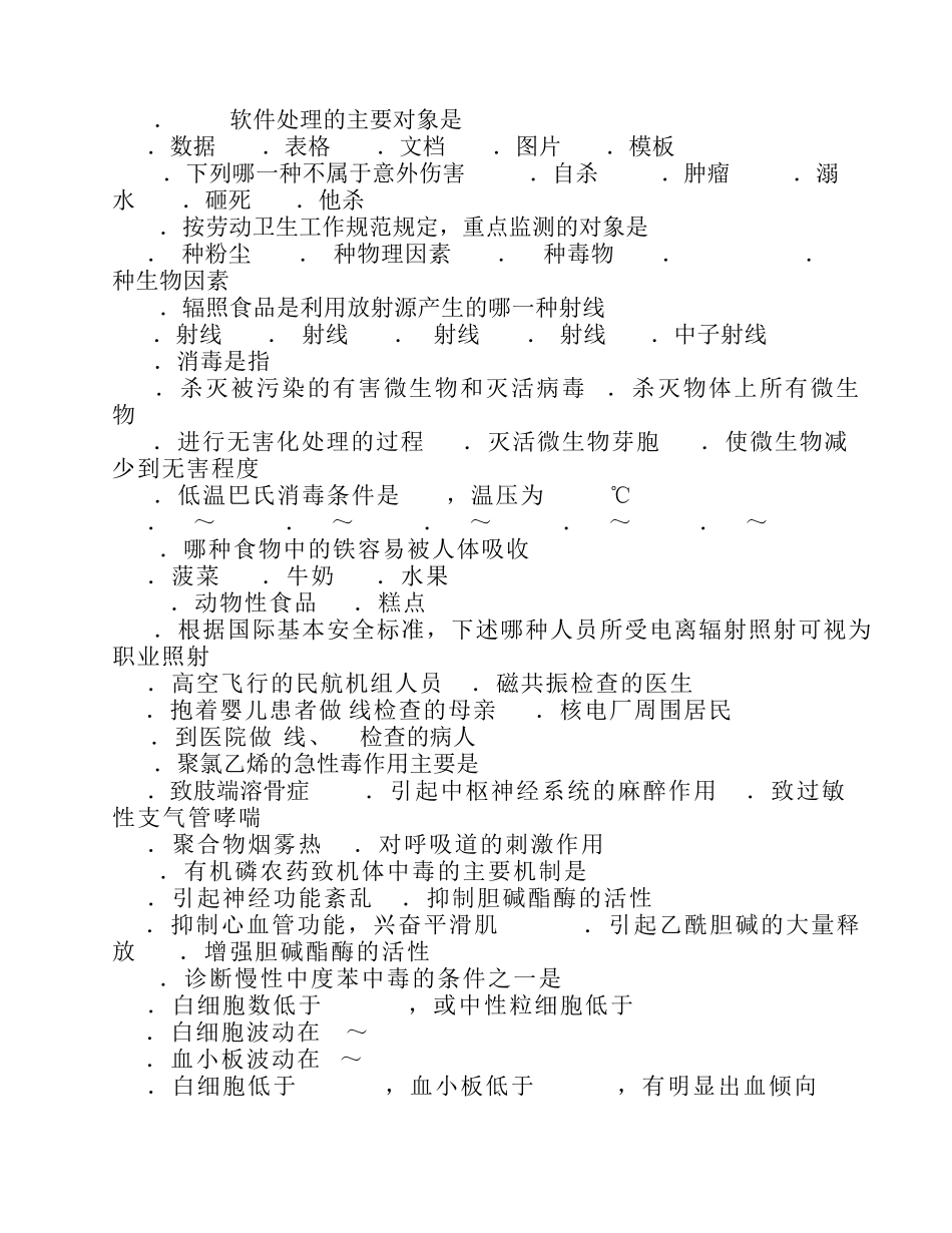 公共卫生(中级)基础知识_第3页