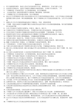 公共卫生(中级)职称考试——四个科目的笔记