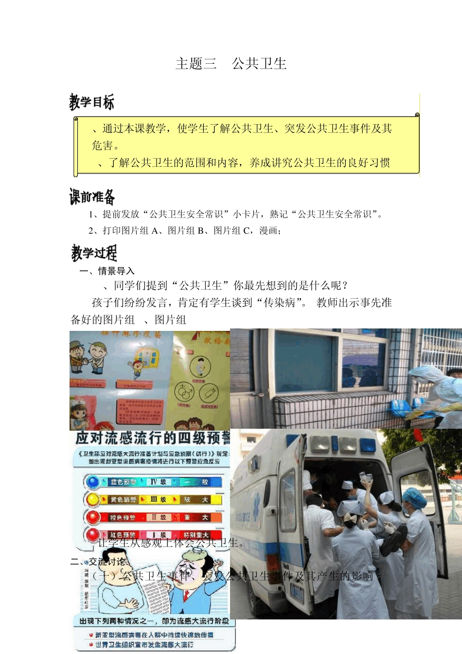 公共卫生_教案_第1页