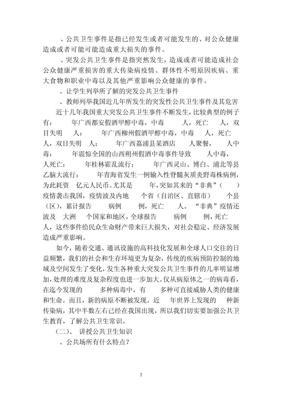 公共卫生_教案_第2页