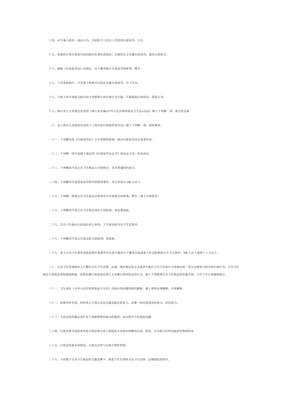 公共卫生三基考试试题_第3页