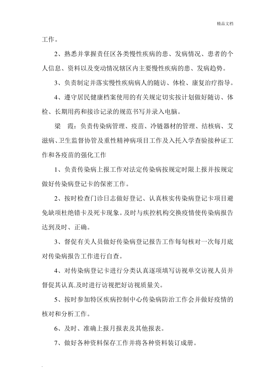 公共卫生人员分工及岗位职责_第2页