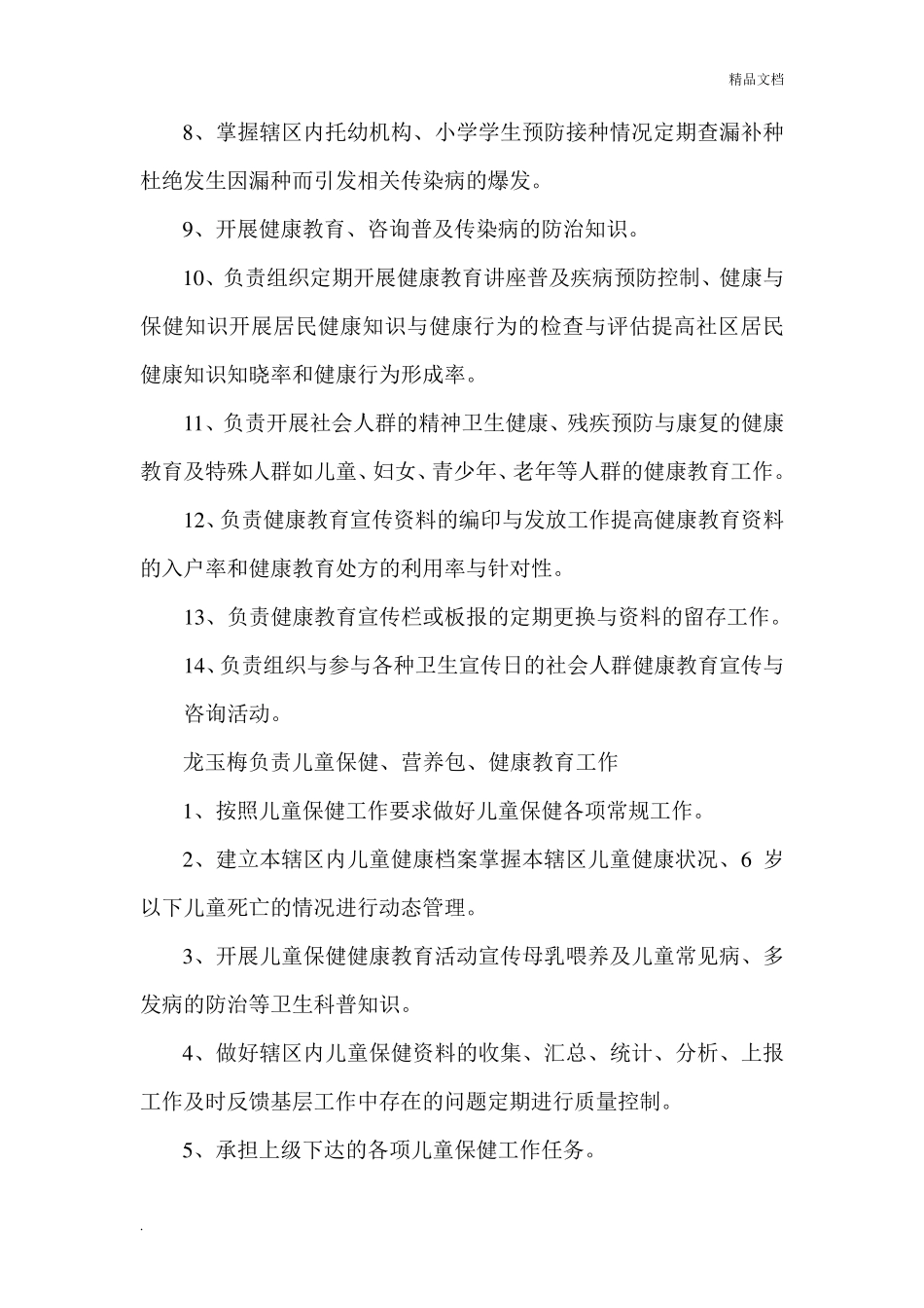 公共卫生人员分工及岗位职责_第3页