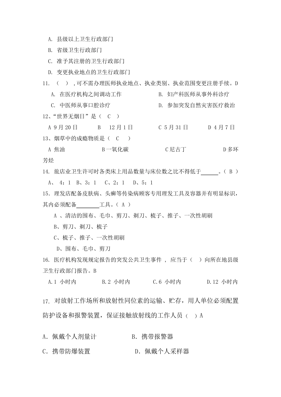 公共卫生医师定期考核试题_第2页