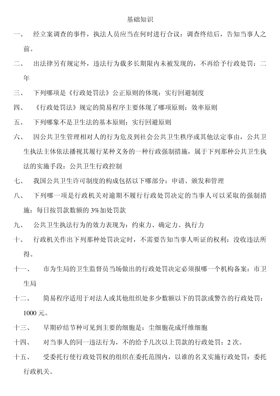 公共卫生基础知识_第1页