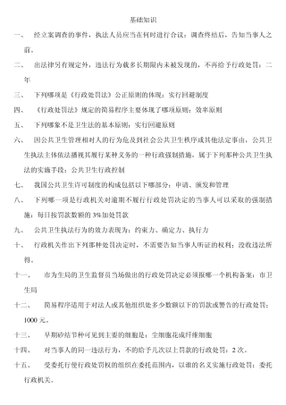 公共卫生基础知识