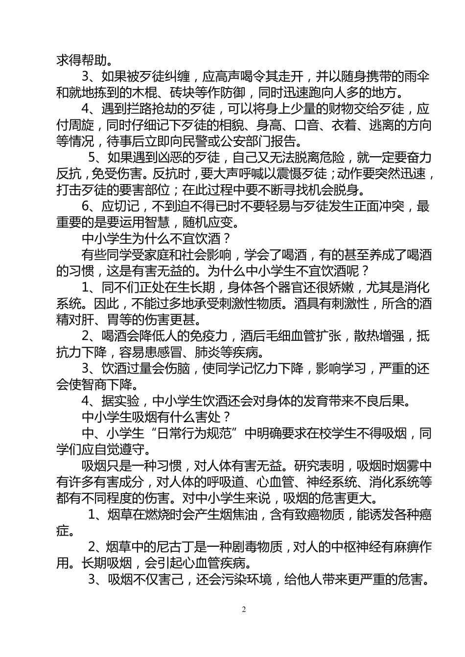 公共卫生安全知识要点_第2页