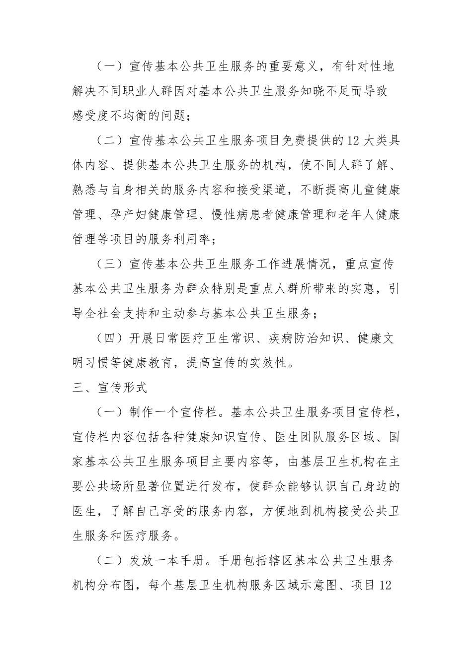 公共卫生宣传方案_第2页