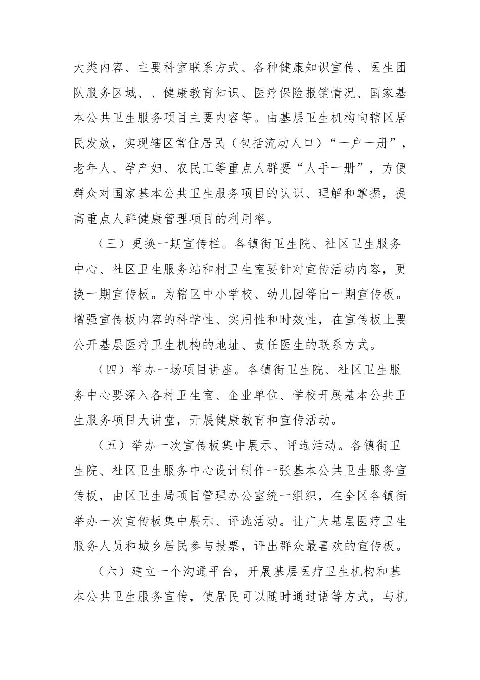 公共卫生宣传方案_第3页