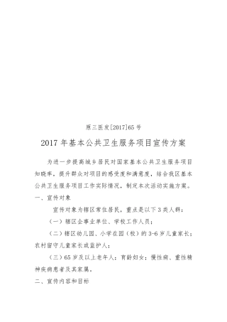 公共卫生宣传方案