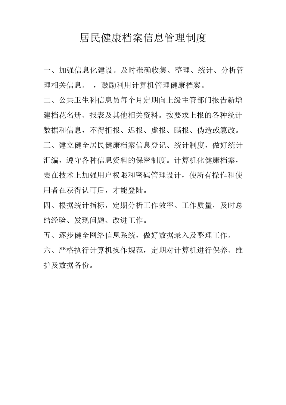 公共卫生工作管理制度_第3页