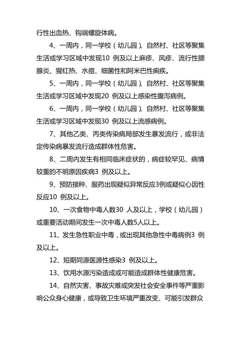 公共卫生应急预案_第2页