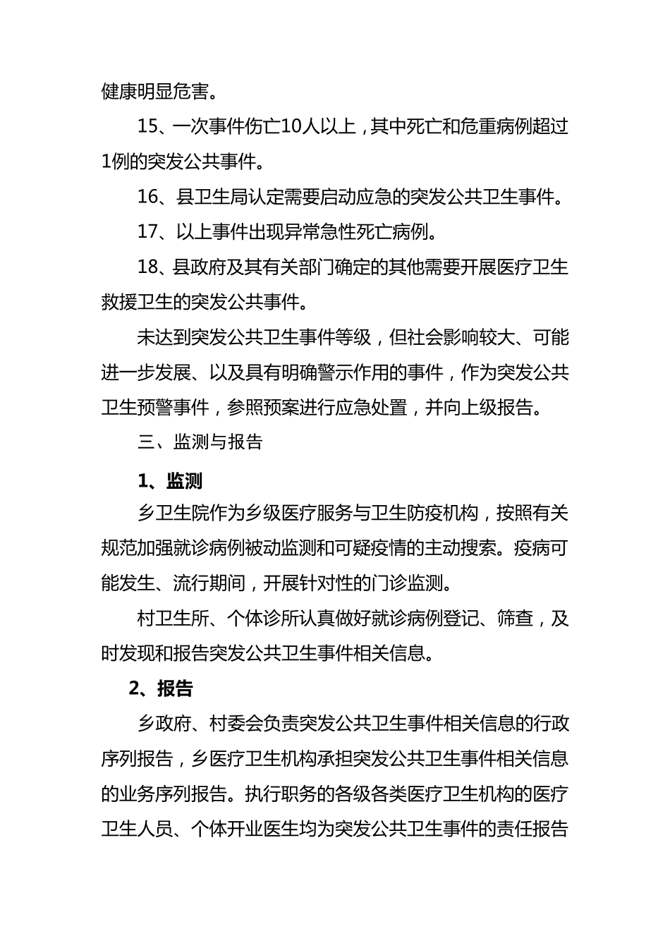 公共卫生应急预案_第3页