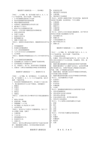 公共卫生执业医师——健康教育与健康促进