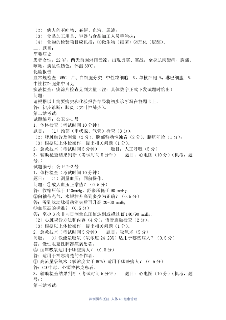 公共卫生执业医师实践技能操作考试试题及答案_第2页