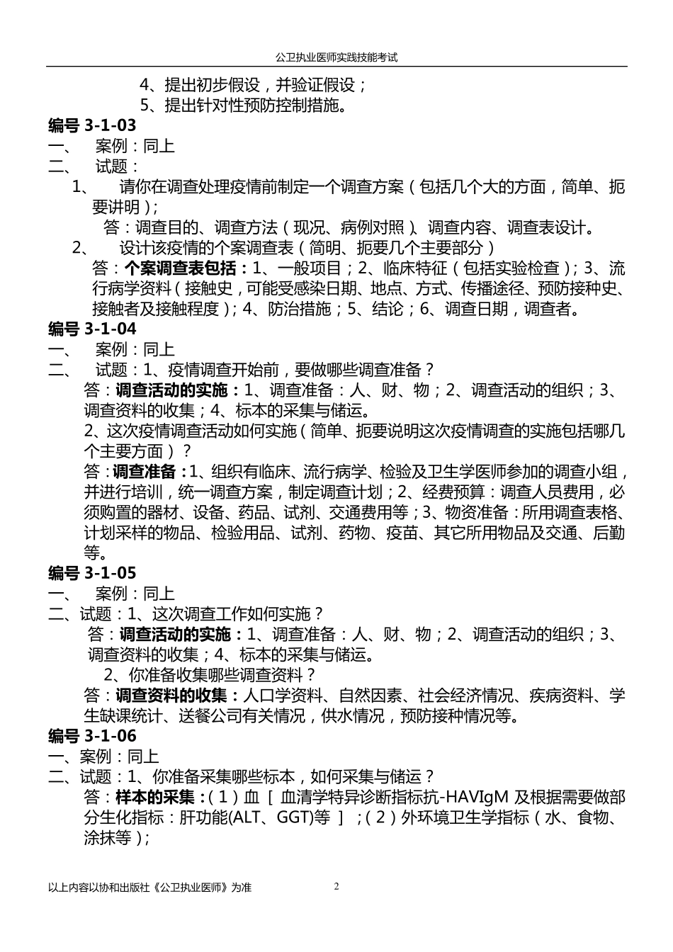 公共卫生执业医师技能操作考试_第2页
