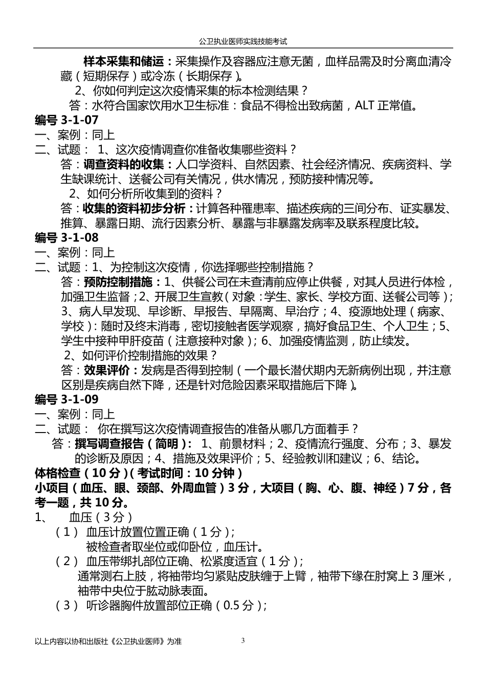 公共卫生执业医师技能操作考试_第3页