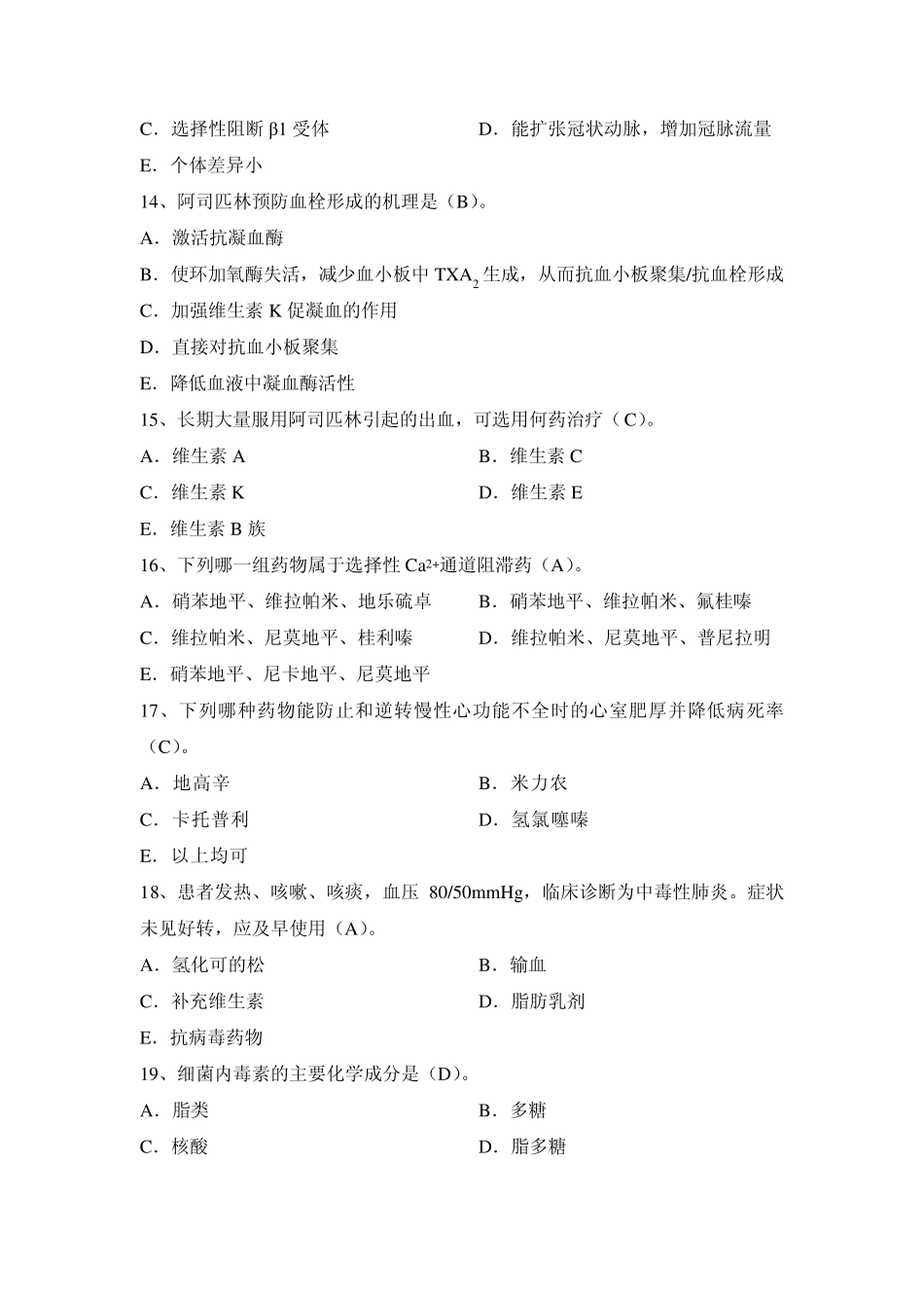 公共卫生执业医师资格考试应试考典8_第3页