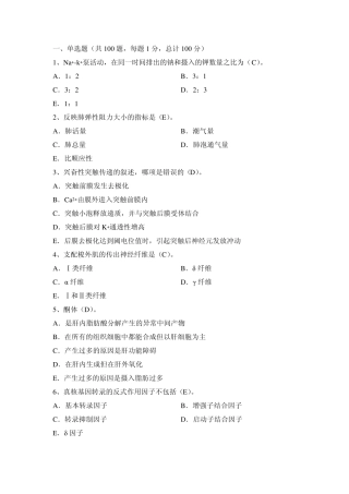 公共卫生执业医师资格考试应试考典8