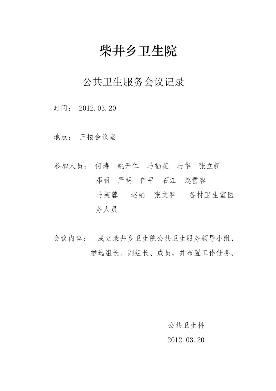 公共卫生服务会议记录_第2页