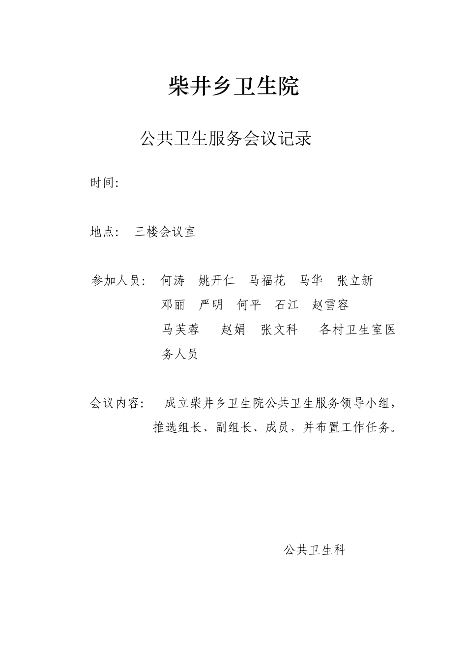 公共卫生服务会议记录2_第2页