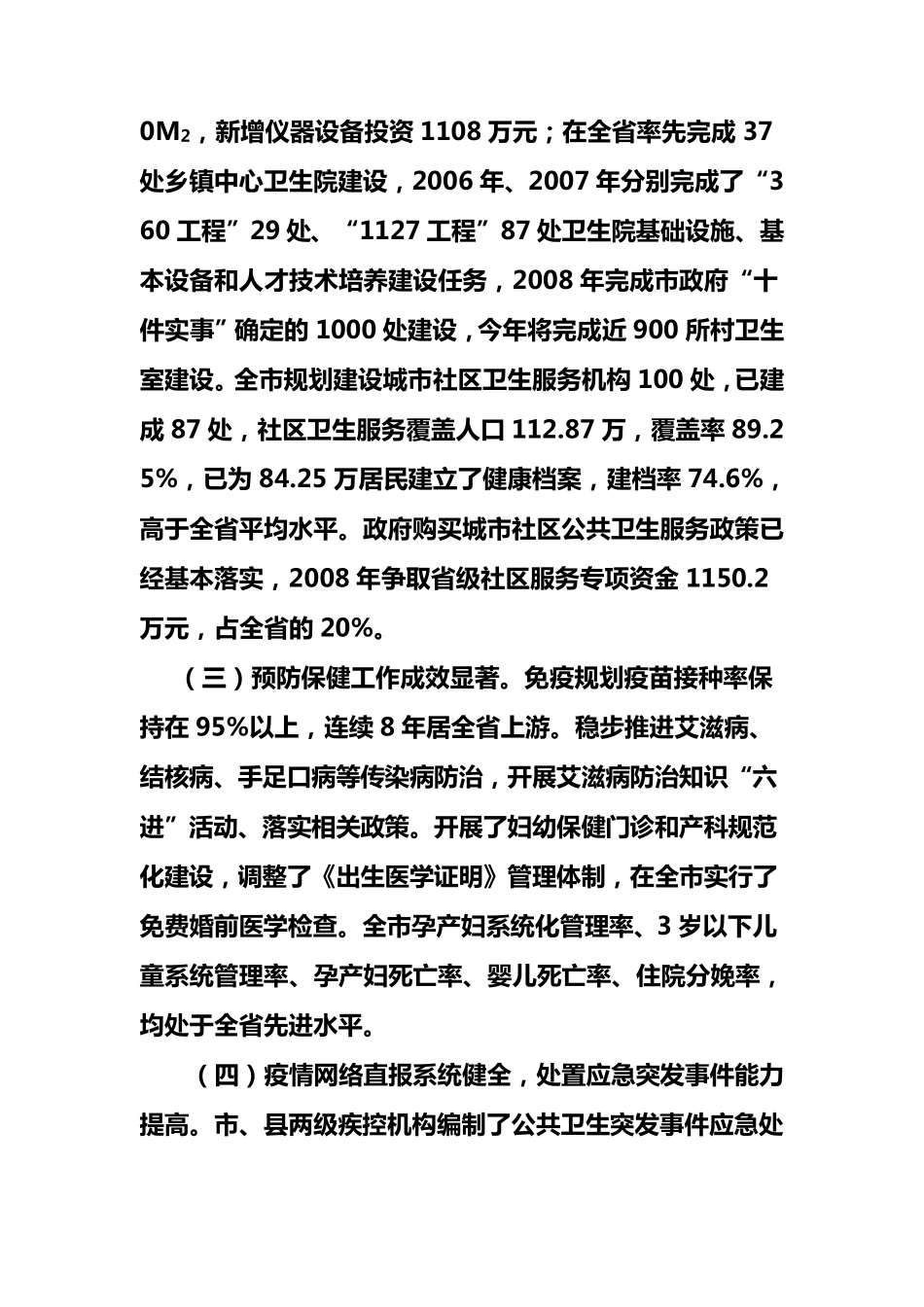 公共卫生服务体系建设调研报告_第2页