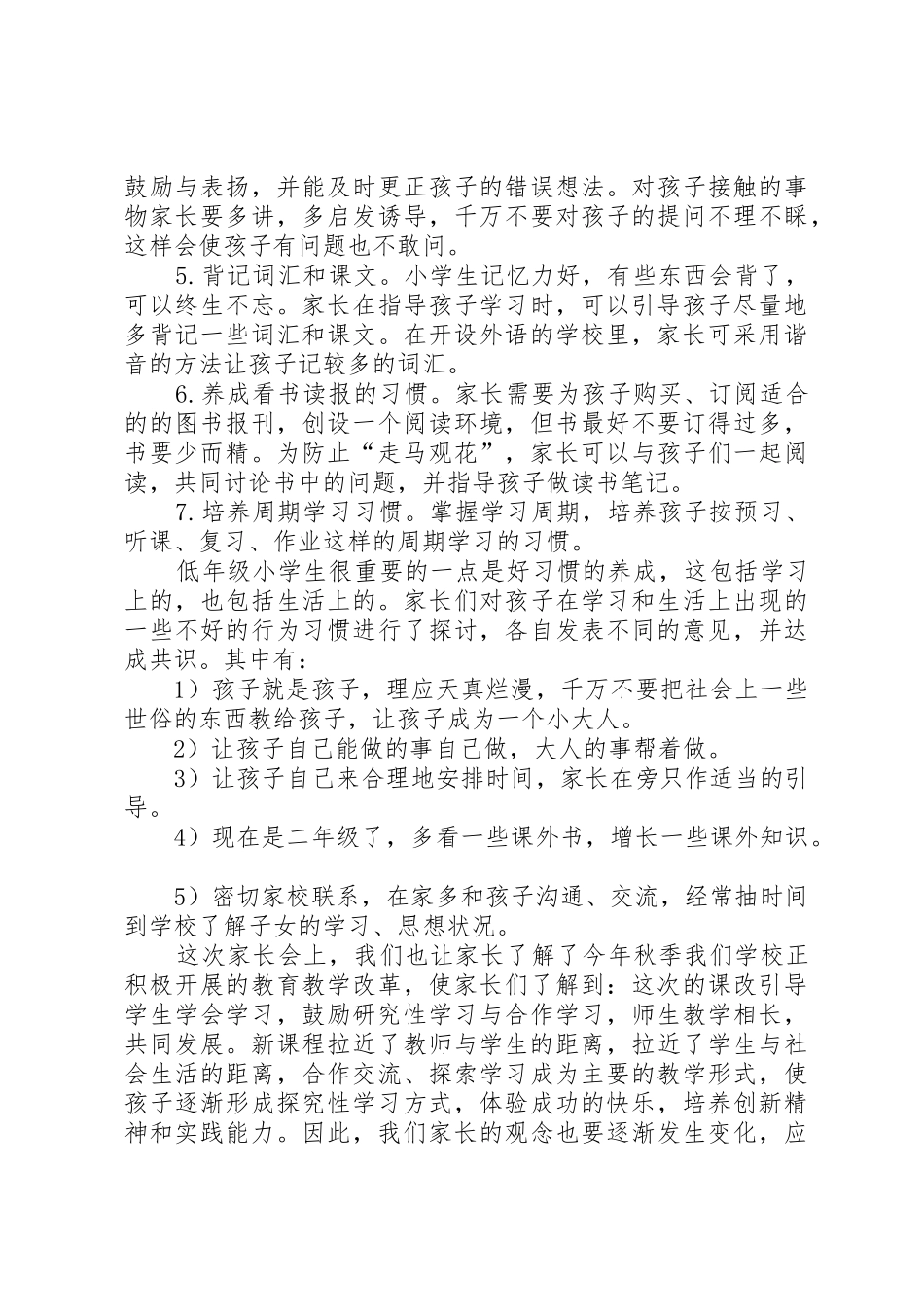 20XX年学年小学期中家长会发言稿_第3页