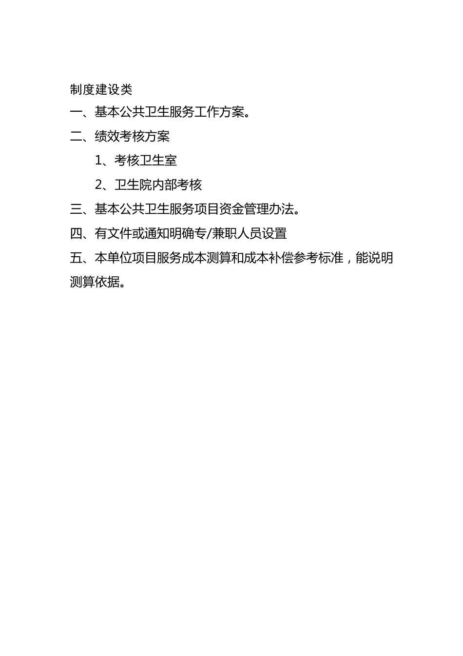 公共卫生服务组织管理_第2页