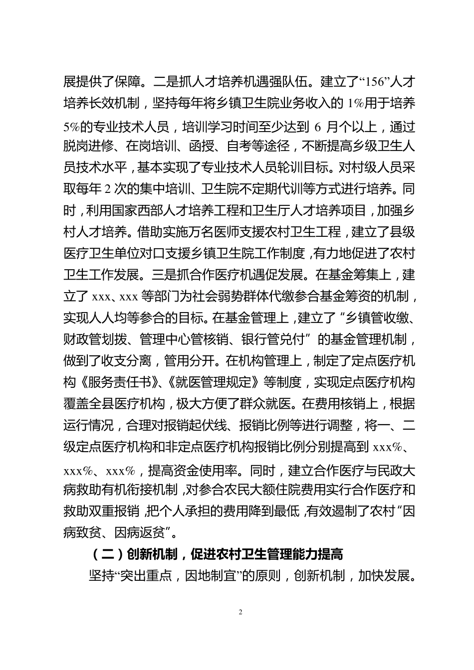 公共卫生服务经验交流材料_第2页