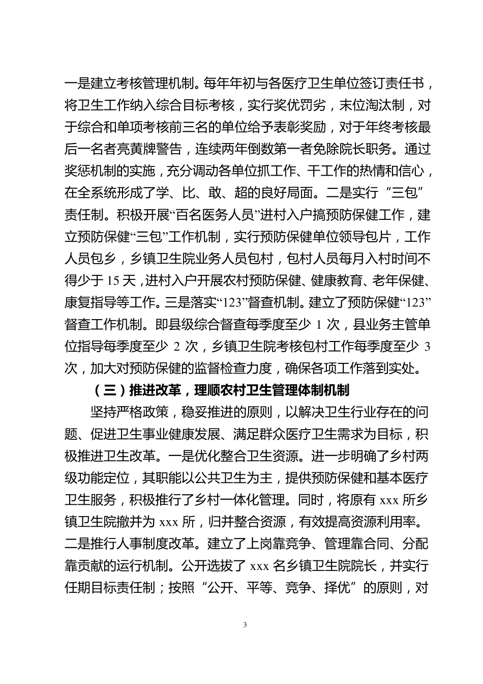 公共卫生服务经验交流材料_第3页