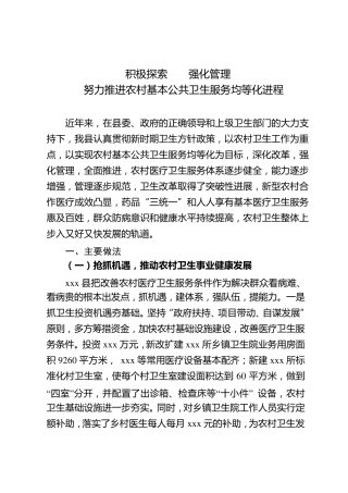 公共卫生服务经验交流材料