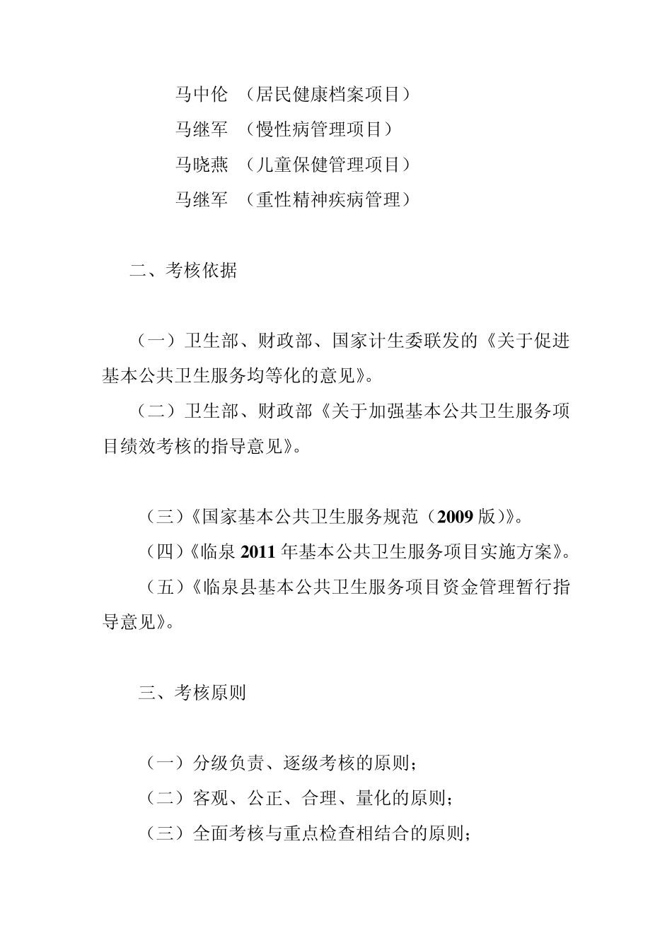 公共卫生服务项目绩效考核工作实施方案_第2页