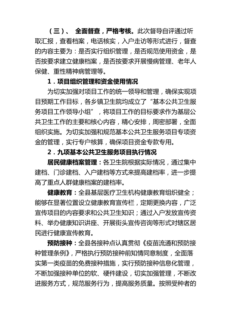 公共卫生服务项目考核报告_第2页