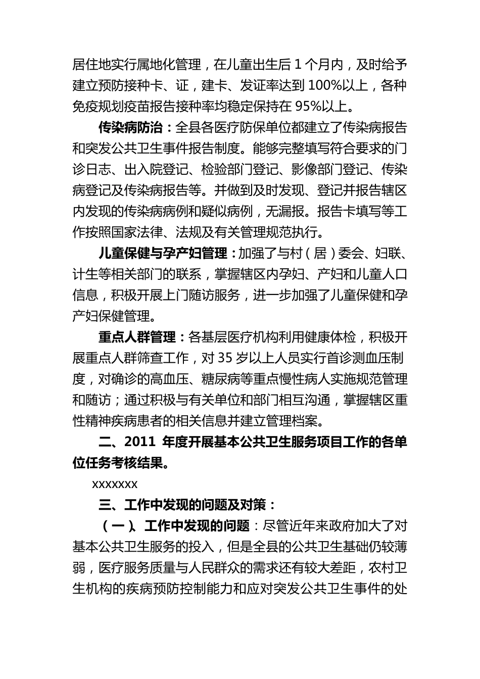 公共卫生服务项目考核报告_第3页