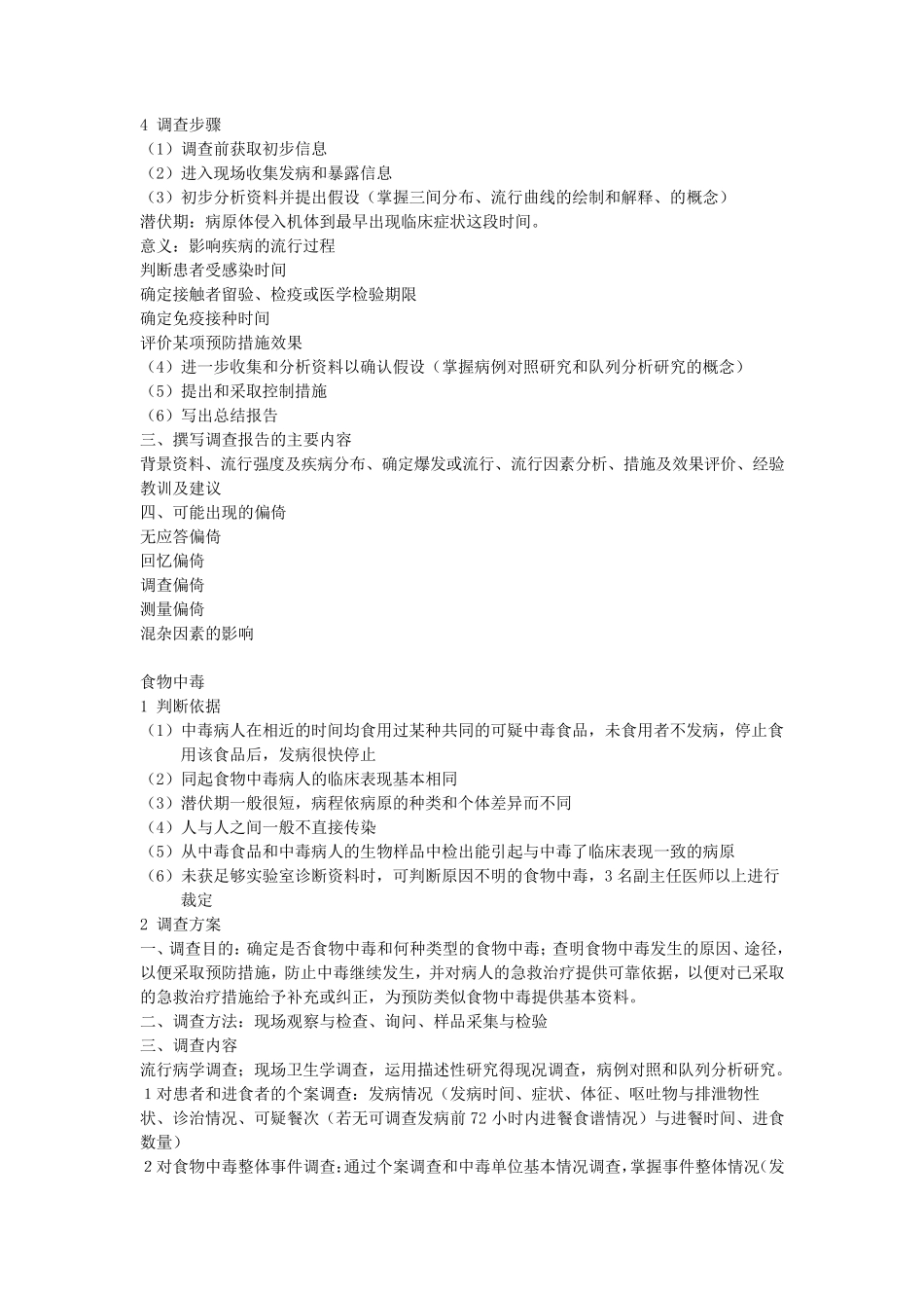 公共卫生案例分析_第2页