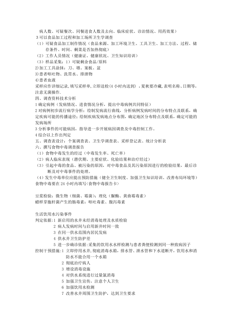 公共卫生案例分析_第3页