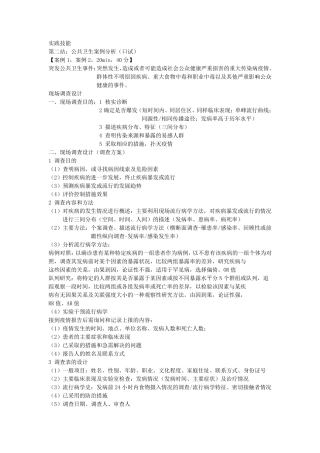 公共卫生案例分析