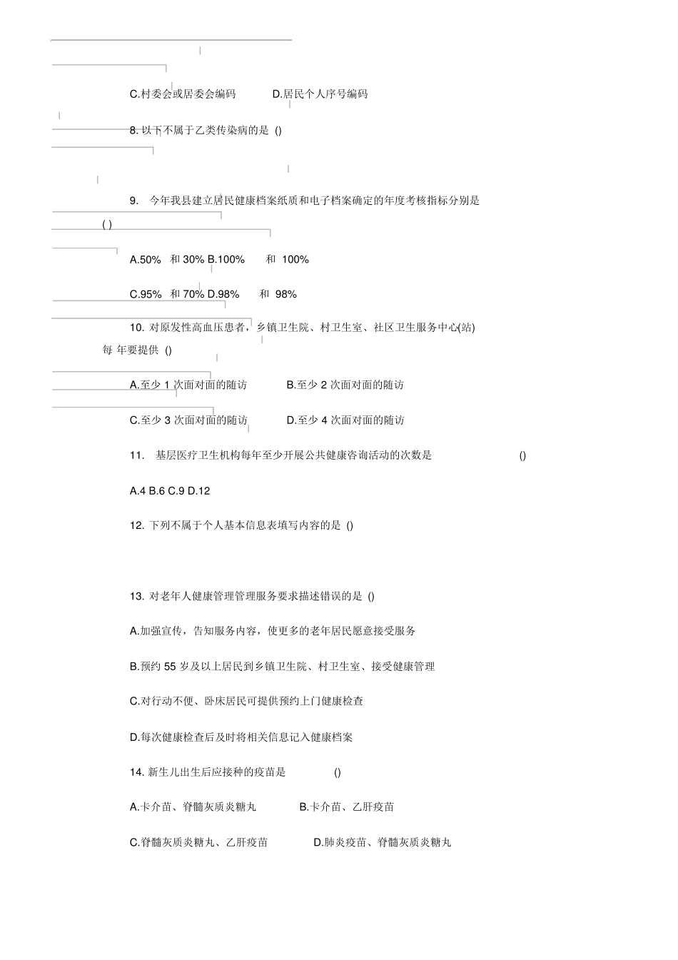 公共卫生知识考试题带答案_第3页