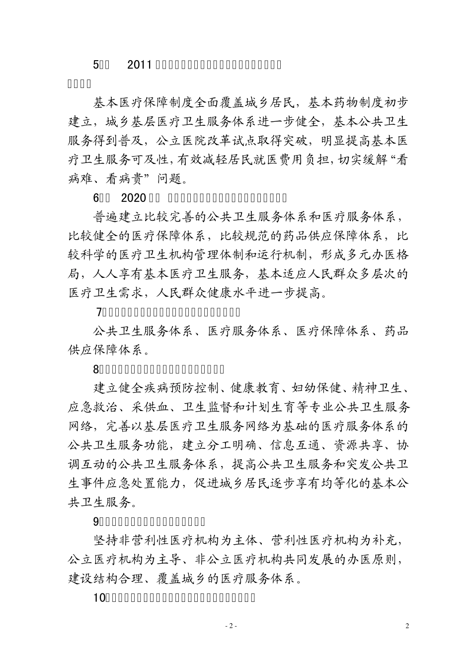 公共卫生知识问答(医改篇)_第2页