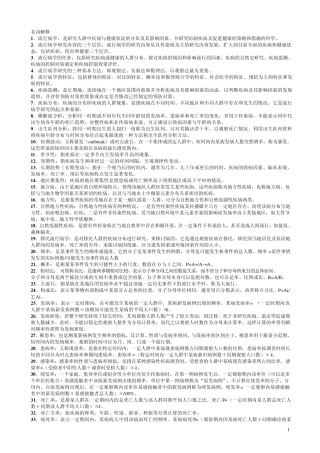 公共卫生硕士(专业学位联考)应试习题集