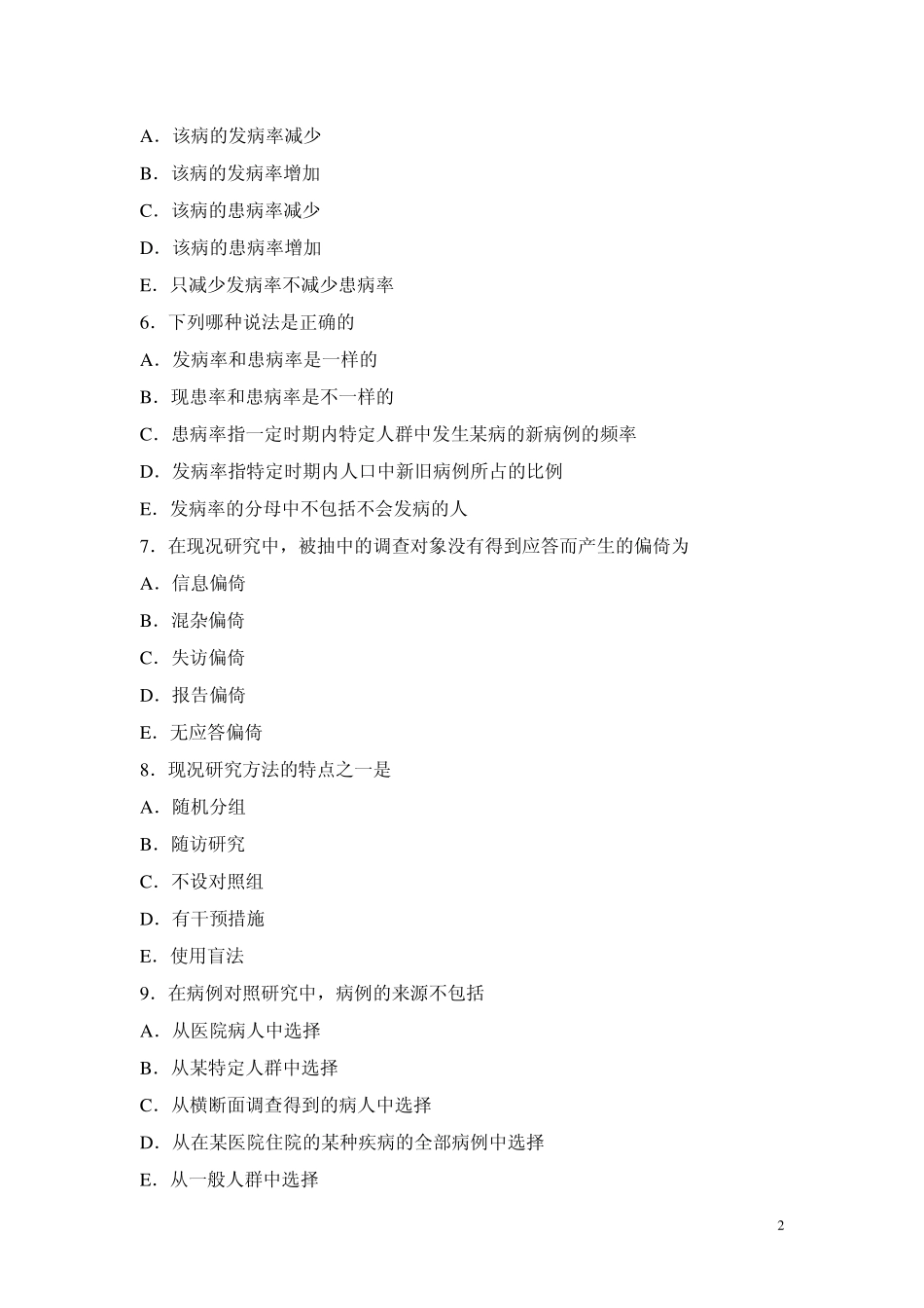 公共卫生硕士：流行病学练习题三_第2页