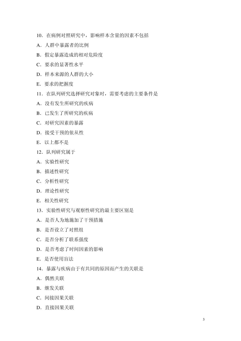 公共卫生硕士：流行病学练习题三_第3页