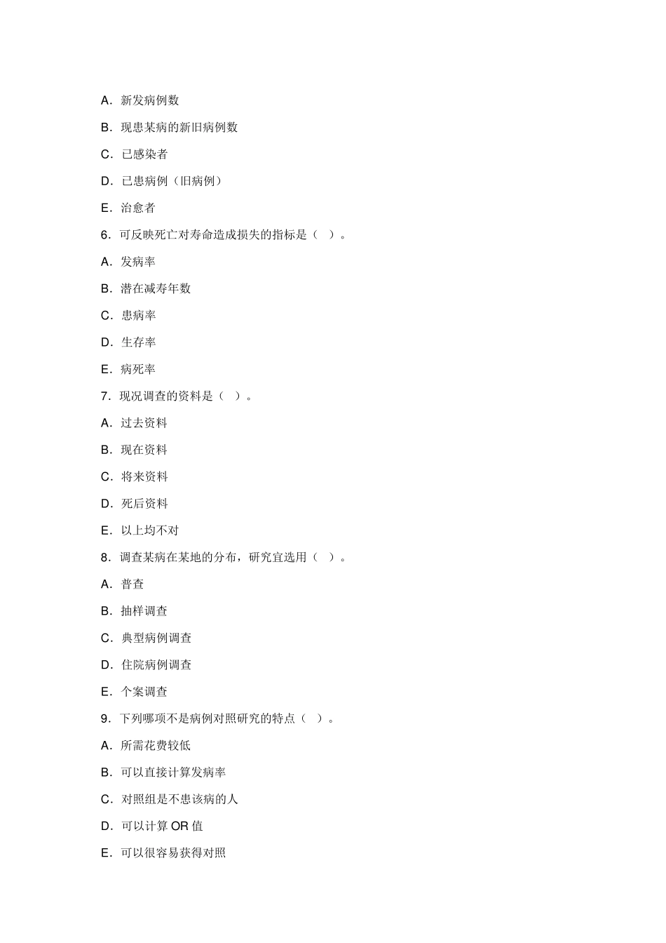 公共卫生硕士：流行病学练习题一_第2页