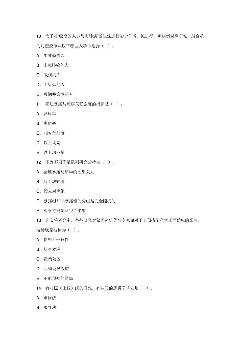 公共卫生硕士：流行病学练习题一_第3页