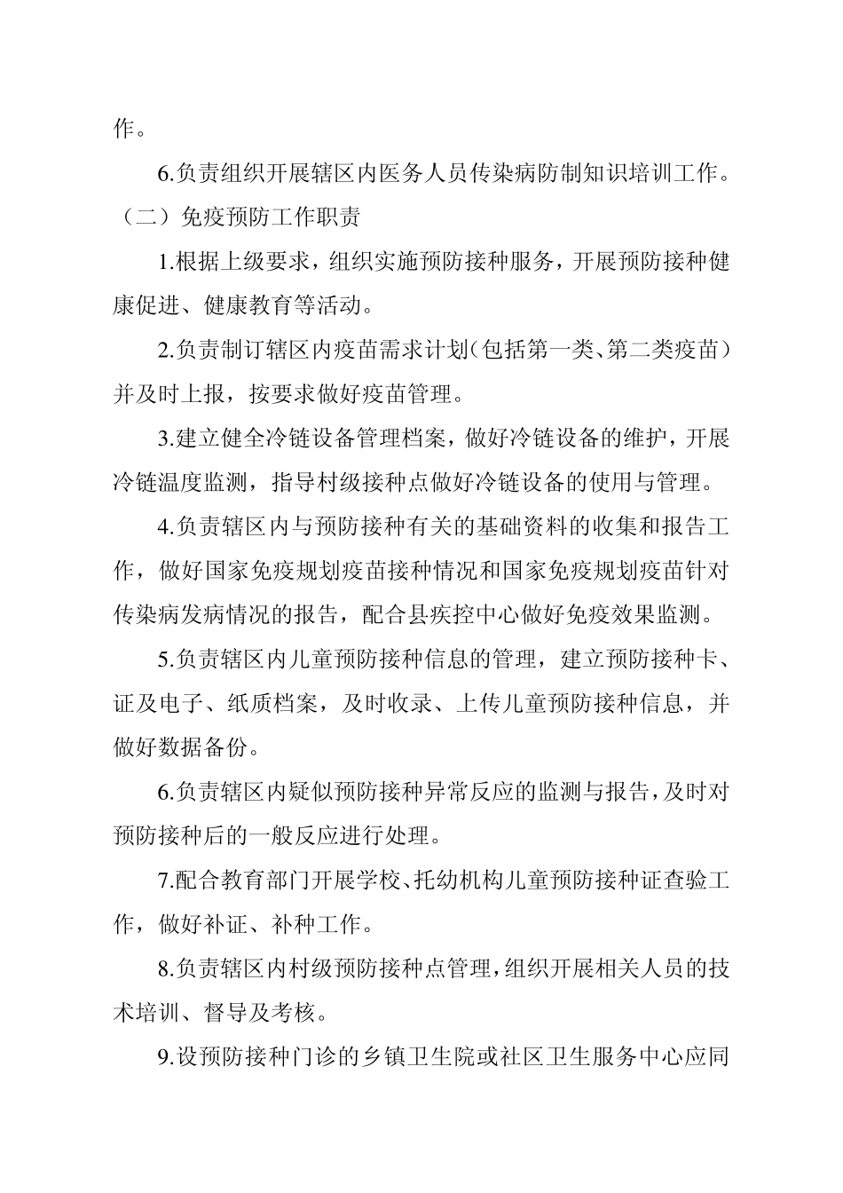 公共卫生科工作职责_第2页