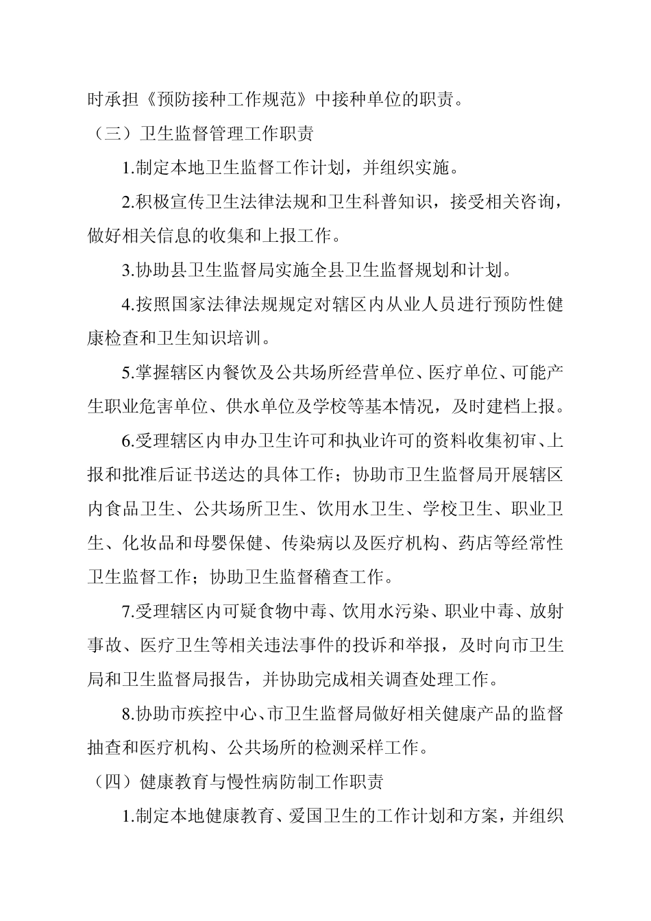 公共卫生科工作职责_第3页