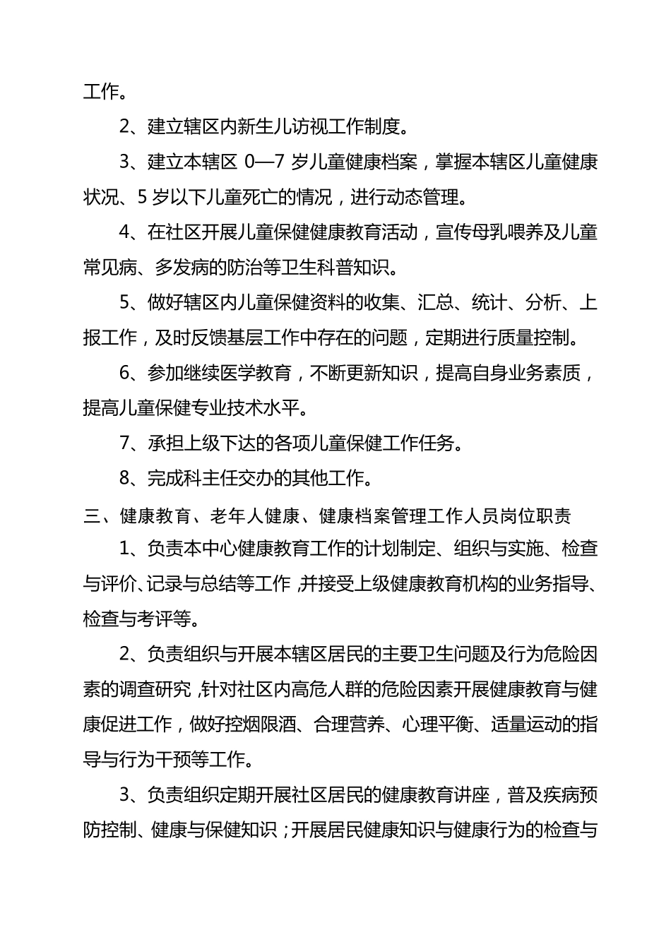 公共卫生科岗位职责_第2页